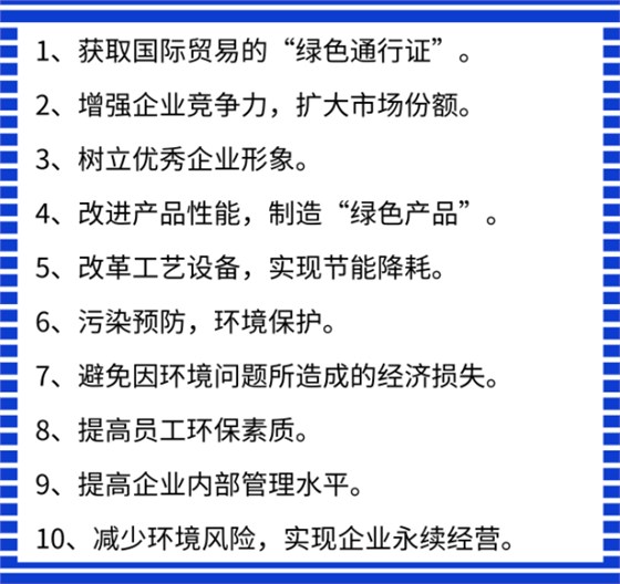  哇！ISO14001認(rèn)證竟然有這10個好處,你看中了哪一個?
