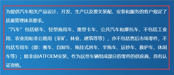 IATF 16949適用范圍及認(rèn)證資格，卓航老師分享