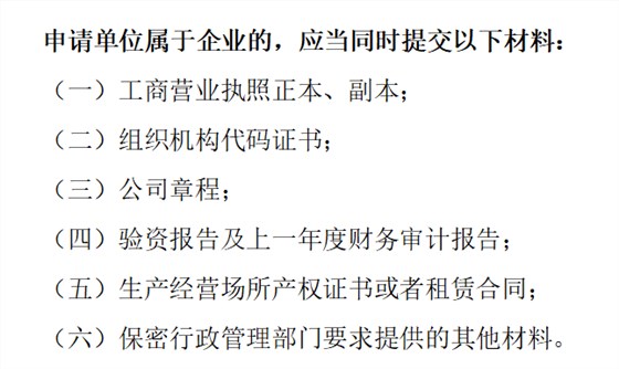 2022年深圳申報涉密資質(zhì)需提供哪些資料？