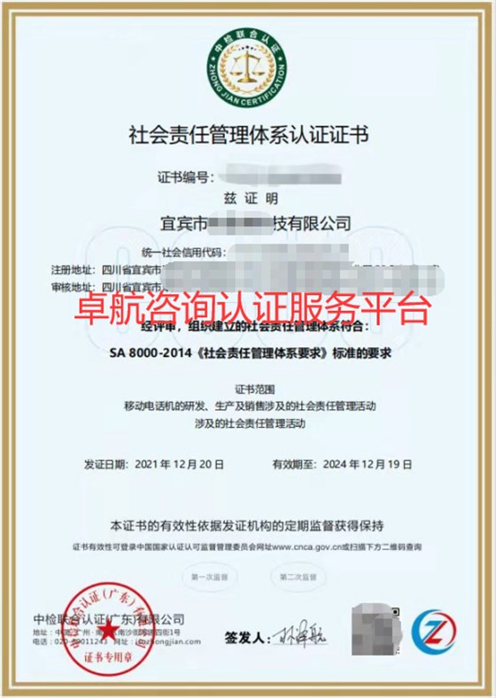 SA8000證書！卓航分享