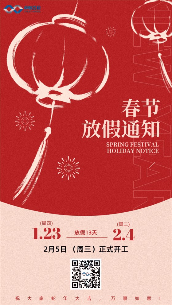 春節(jié)放假通知海報(bào)__2025-01-22+16_28_31 春節(jié)放假通知海報(bào)__2025-01-22+16_28_31