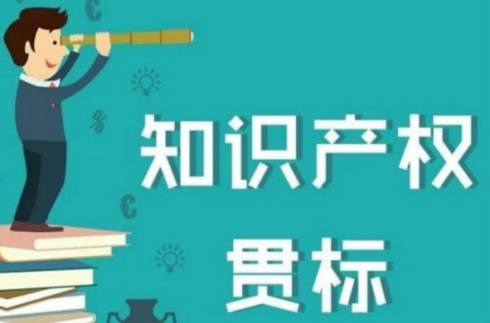 深圳卓航提醒做知識產(chǎn)權(quán)貫標沒有這些人參與，可能過不了！