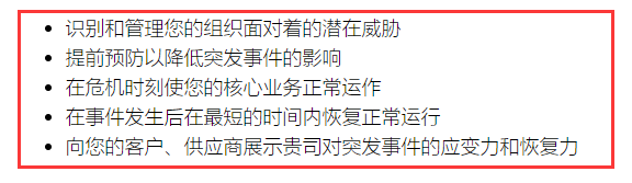 以為ISO22301業(yè)務(wù)連續(xù)性是新出的資質(zhì)？那你就大錯特錯啦！