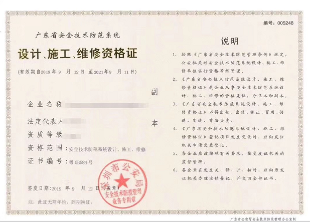 安防資質(zhì)有2種？如何快速辨別呢？