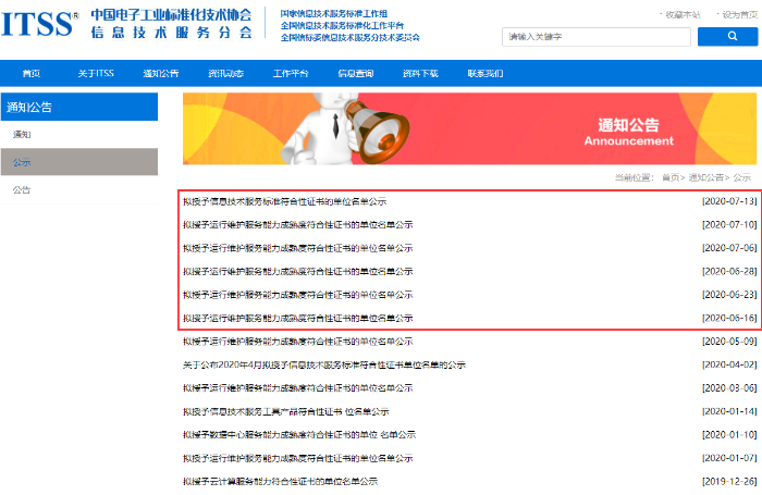 都公示這么多了，你還不知道ITSS現(xiàn)在可以申報認證或年審？