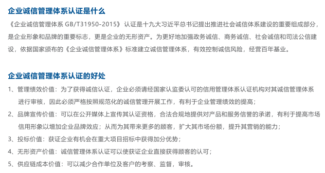 一圖掌握企業(yè)誠信認(rèn)證的5大好處