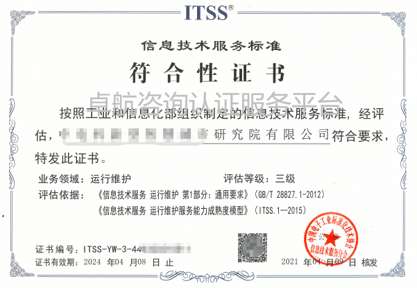 ITSS信息技術(shù)服務(wù)標(biāo)準(zhǔn)符合性證書最新版！