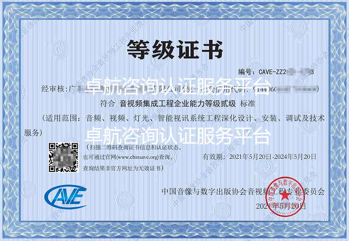 音視頻集成資質(zhì)證書改版啦！新版大公開！