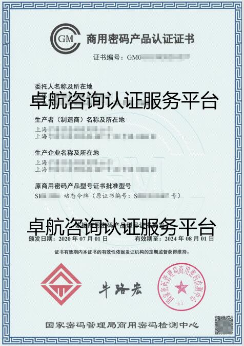 商用密碼產(chǎn)品認證證書！卓航分享！