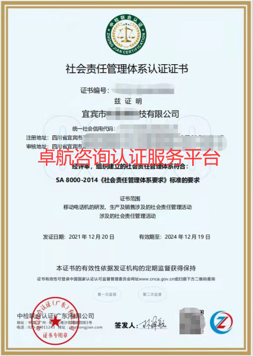 SA8000證書！卓航分享